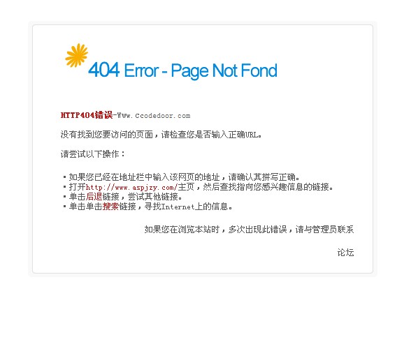 白色素凈的404頁面模板下載