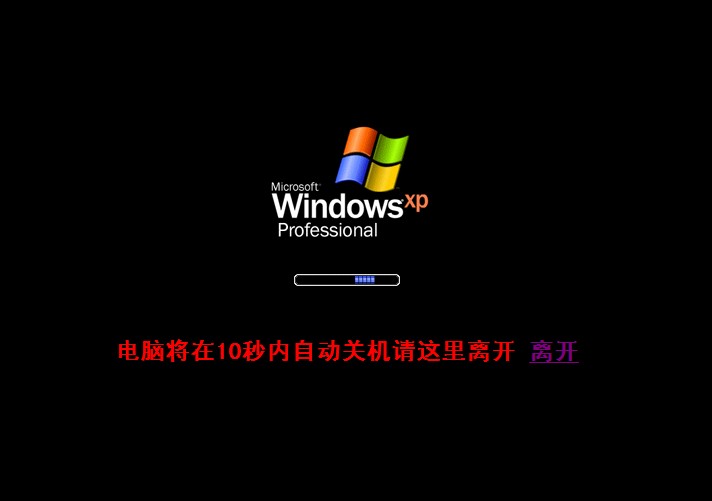 xp系統(tǒng)關(guān)機(jī)畫面的404頁面
