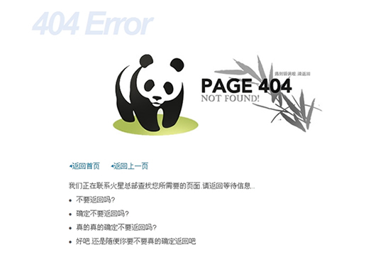 熊貓404頁面模板，強(qiáng)烈推薦下載使用
