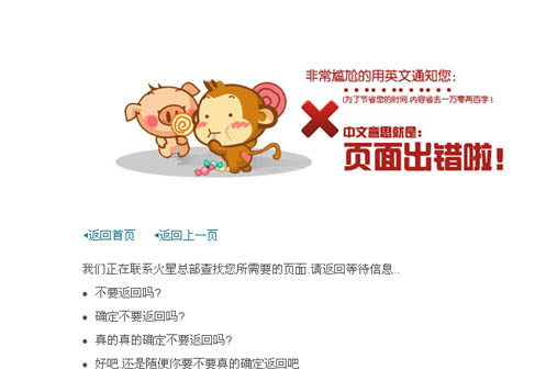 嬉皮猴搞笑404頁面模板供您下載