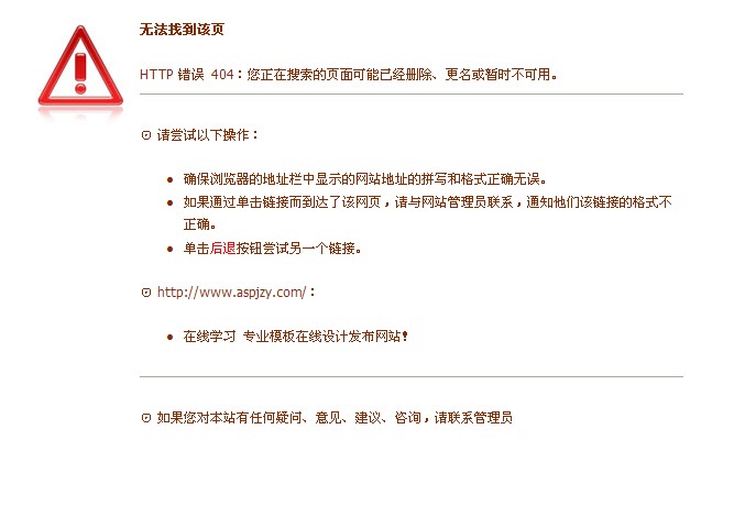 簡單的類似于IIS系統(tǒng)提示的404頁面模板