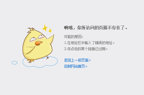 小雞404頁面模板免費下載