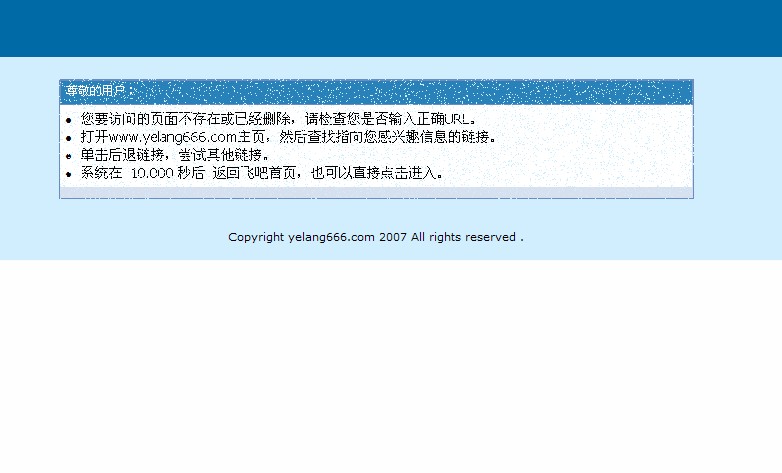 藍(lán)色漸現(xiàn)動畫404網(wǎng)頁模板