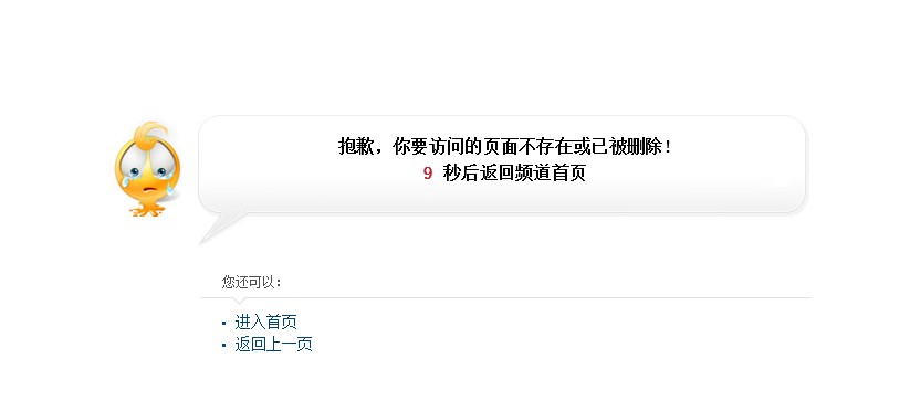 簡單有倒計(jì)時(shí)功能的404頁面模板