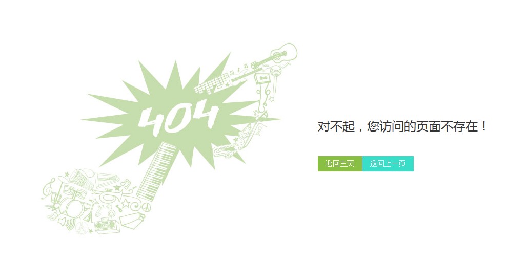 有文藝范的自定義404頁(yè)面模板，適合音樂(lè)類網(wǎng)站，利于SEO