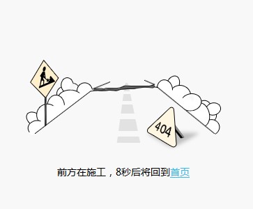 簡(jiǎn)筆畫(huà)施工中404錯(cuò)誤頁(yè)面提示模板，有倒計(jì)時(shí)功能