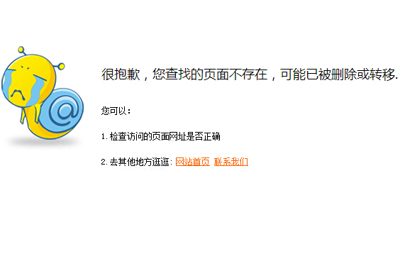 蝸牛的404錯(cuò)誤頁(yè)面模板免費(fèi)下載，seo優(yōu)化利器