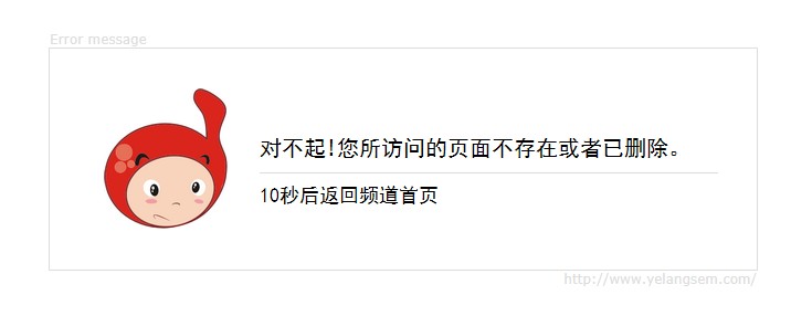卡通小人404自定義錯(cuò)誤頁(yè)面模板