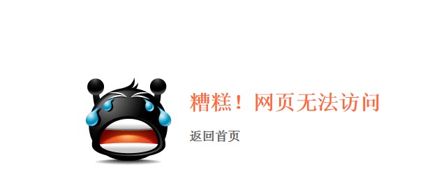小黑人404錯(cuò)誤頁(yè)模板，個(gè)個(gè)精品，拍案叫絕啊