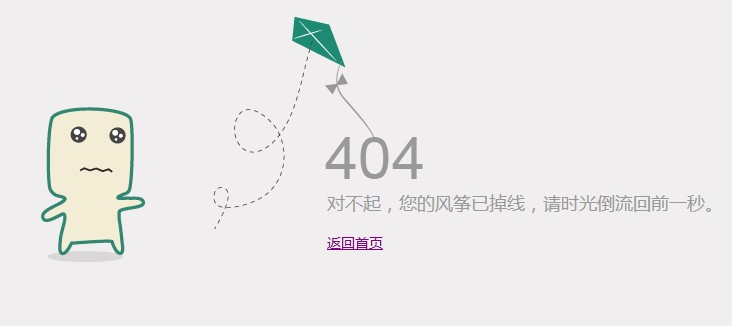 風(fēng)箏斷了線的卡通畫(huà)404錯(cuò)誤頁(yè)模板