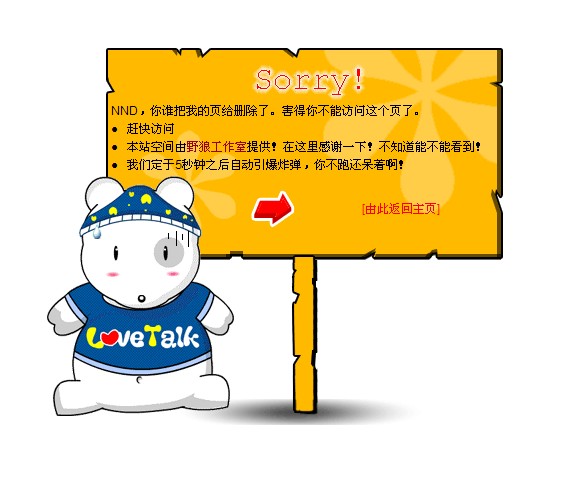 小熊說sorry的404頁面html模板