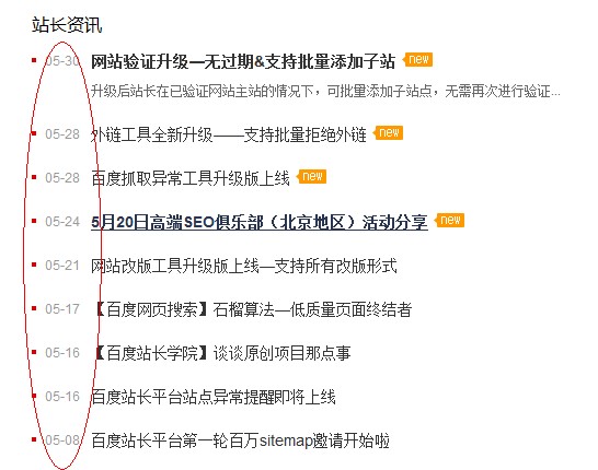 百度站長平臺(tái)