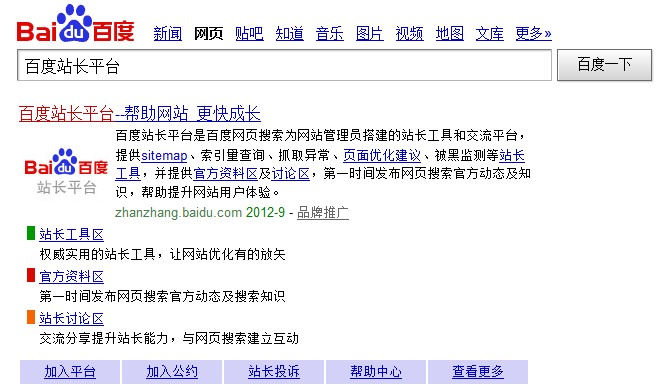 百度站長平臺