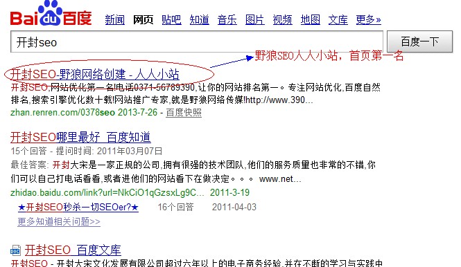 開封seo，野狼已經第一名