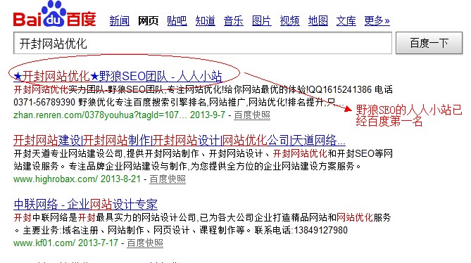 開封網站優(yōu)化第一名