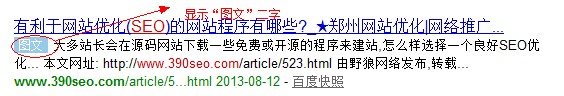 百度搜索結(jié)果中帶有圖文