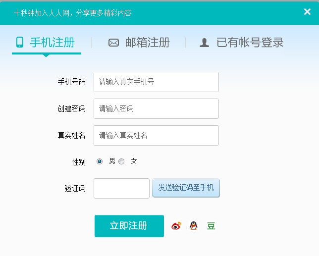 人人網(wǎng)注冊(cè)彈窗