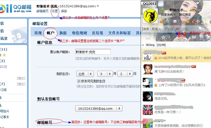 QQ郵箱設(shè)置多賬號