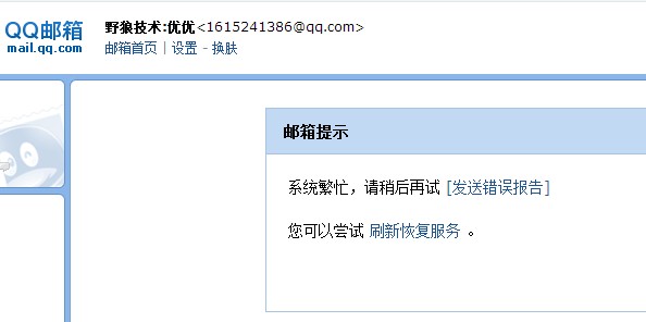 QQ郵箱打不開(kāi)