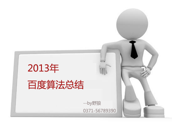 2013年百度算法總結(jié)