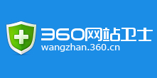 360網(wǎng)站衛(wèi)士