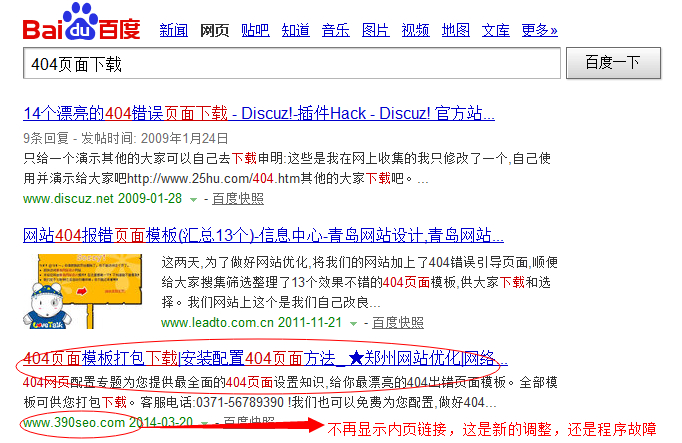 內(nèi)頁鏈接不再顯示