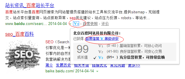 百度信用評級加V