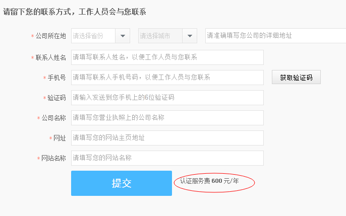 認證提交頁面