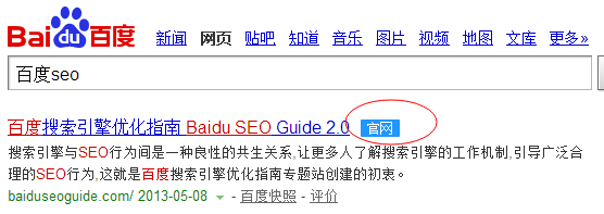 百度官網(wǎng)認(rèn)證顯示結(jié)果