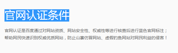 百度官網(wǎng)認(rèn)證條件
