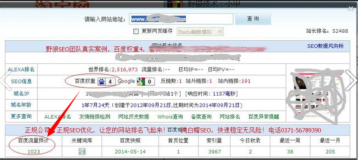 權(quán)重4的一個(gè)SEO案例