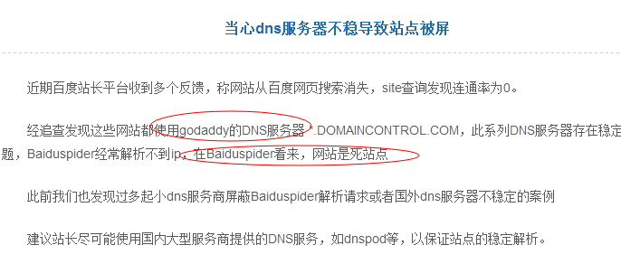 百度對(duì)域名購買的建議