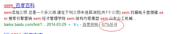 百度自然搜索結果好評率