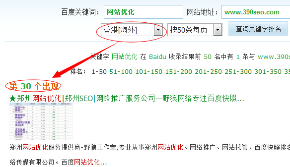 外地線路查詢我們的網站排名是30名