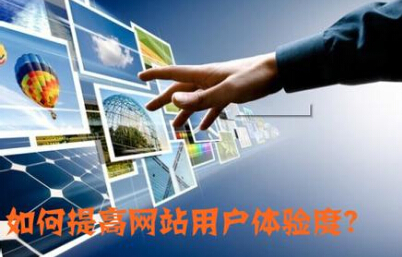 用戶體驗(yàn)提升