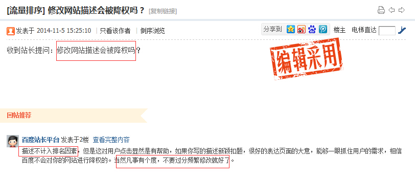 修改網(wǎng)站描述會(huì)被降權(quán)嗎？