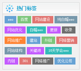 熱門標(biāo)簽