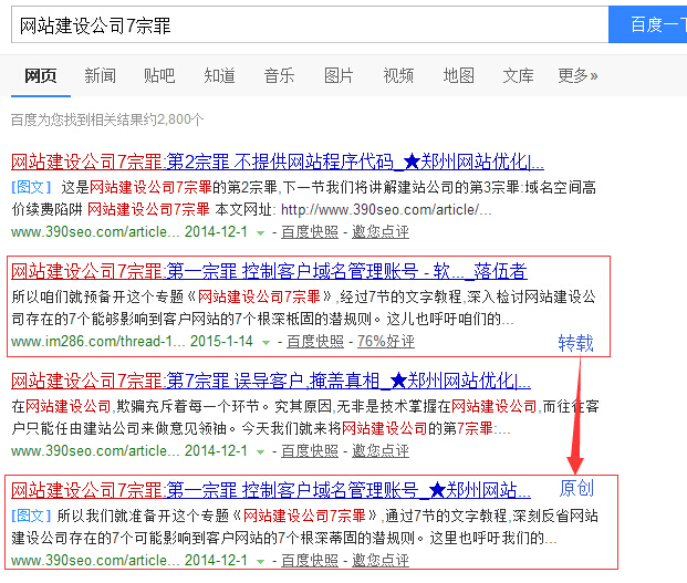 轉(zhuǎn)載比原創(chuàng)排名好
