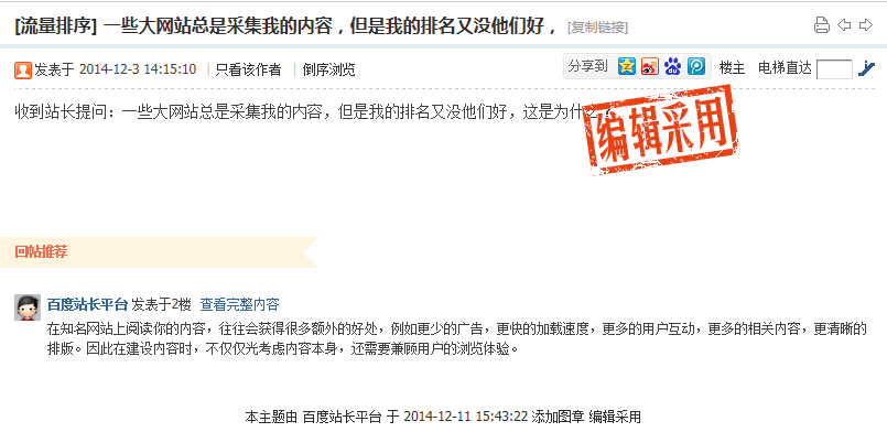 百度站長(zhǎng)平臺(tái)回復(fù)