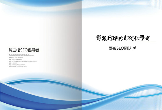 站內(nèi)優(yōu)化手冊