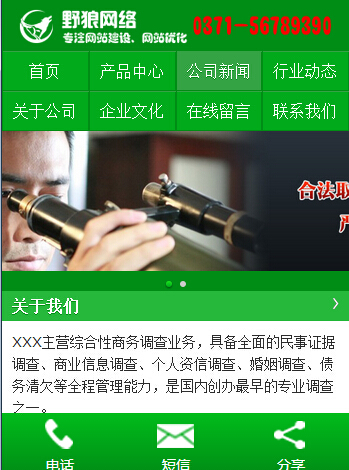 綠色手機(jī)網(wǎng)站正式發(fā)布