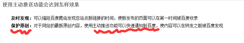 百度主動推送