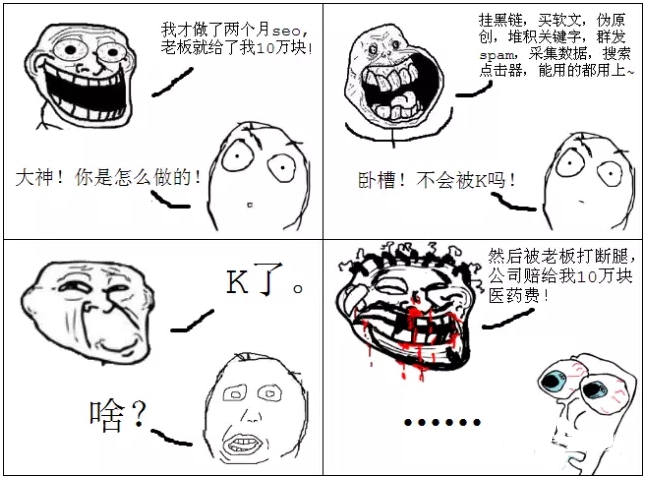 SEO兩個月掙10萬