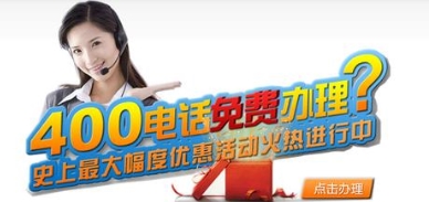 400電話(huà)號(hào)碼