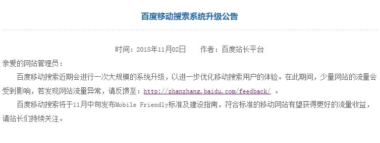 百度移動站搜索大升級
