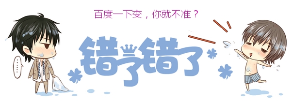 百度一變，你的排名就不準(zhǔn)