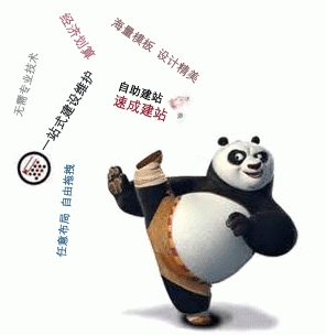 建站