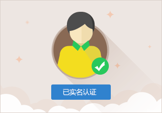 實名