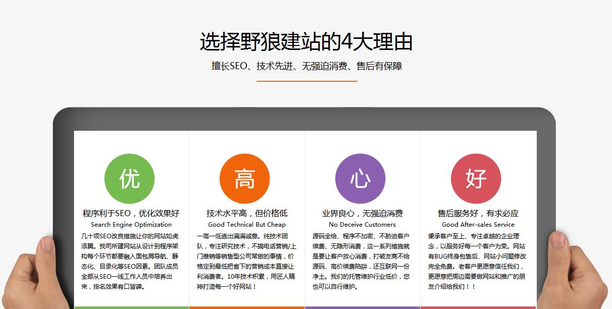 野狼網(wǎng)站建設(shè)優(yōu)勢