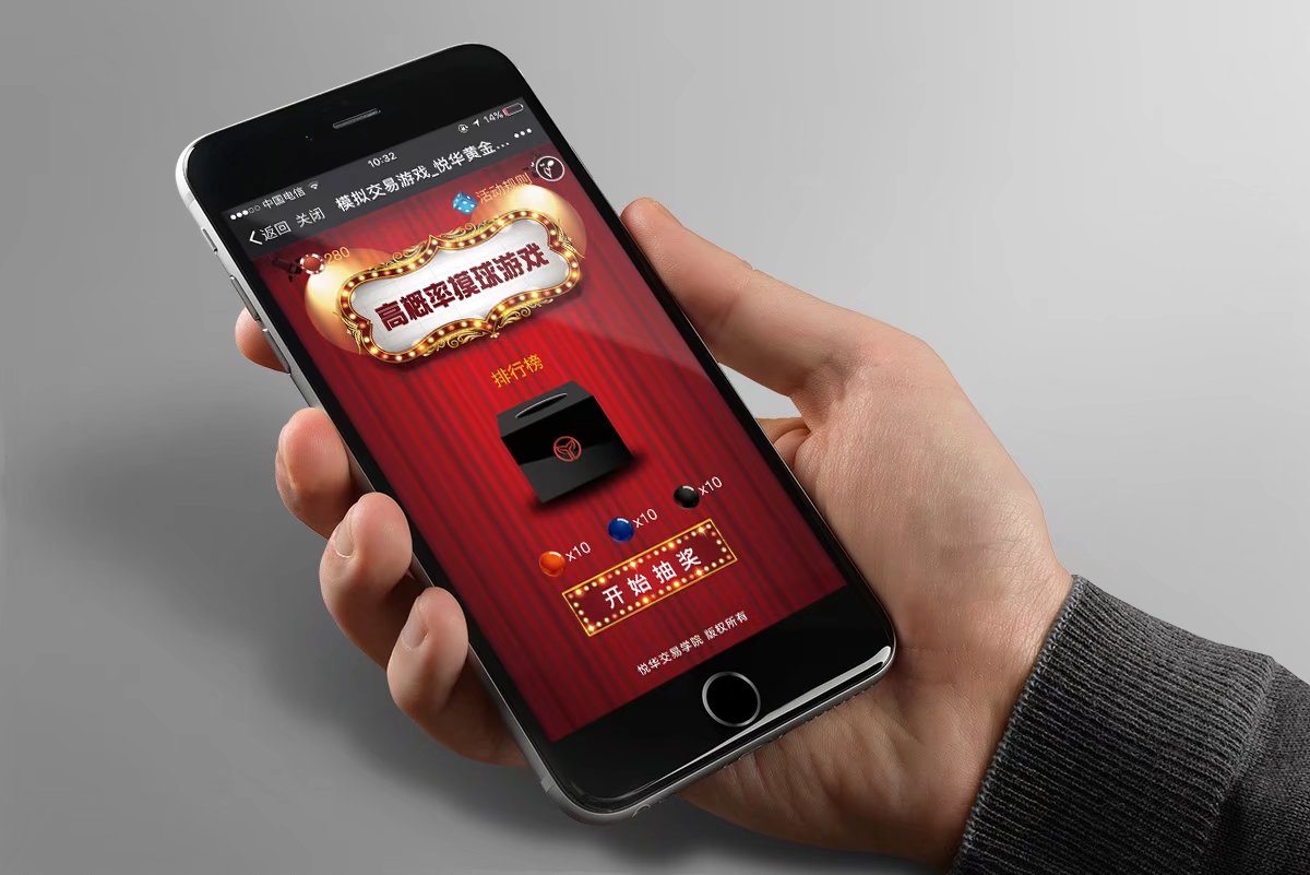 悅?cè)A交易學(xué)院微信小游戲